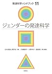 脳の発達科学 発達科学ハンドブック 8 Amazon.co.jp: 発達科学ハンドブック 8 脳の発達科学 (発達科学